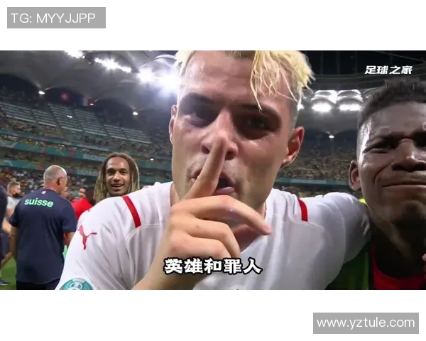 瑞士足球界的帅气明星球员盘点与他们的精彩瞬间