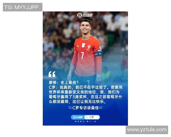 足球明星C罗的国籍揭秘及其对葡萄牙足球的影响分析