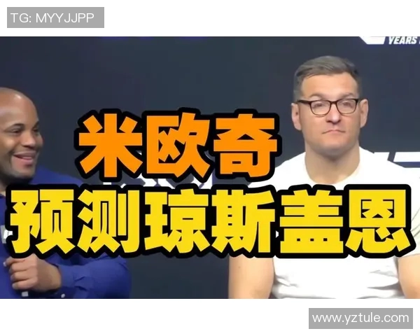 米欧奇与大本巅峰对决UFC赛场再掀热潮谁将问鼎冠军宝座